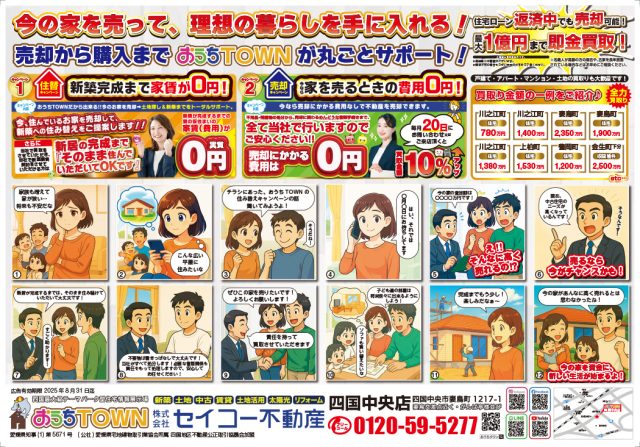 住宅ローン返済中でもOK！住み替えキャンペーン！