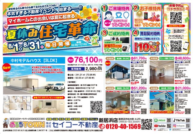夏休み住宅革命｜新居浜店イベント＆相談会