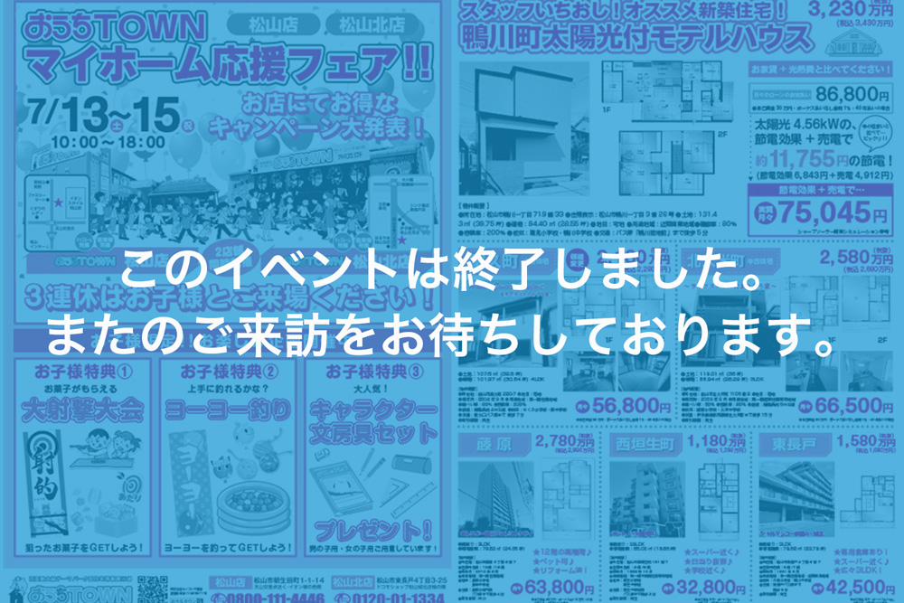 画像:【このイベントは終了しました】マイホーム応援フェア開催！