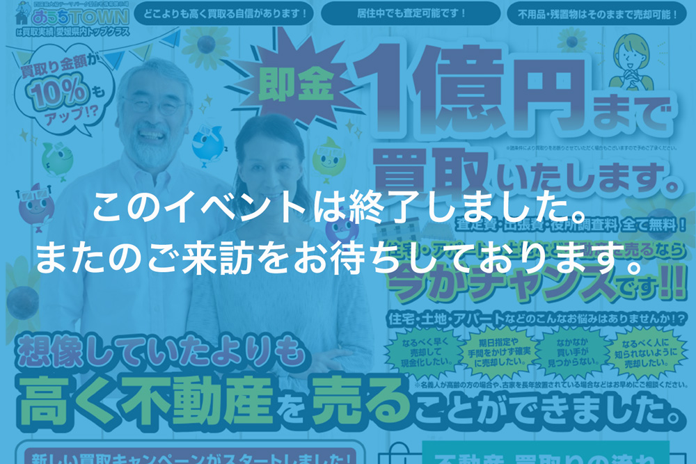 画像:【このイベントは終了しました】??お盆期間特別企画?? 売却相談会開催！