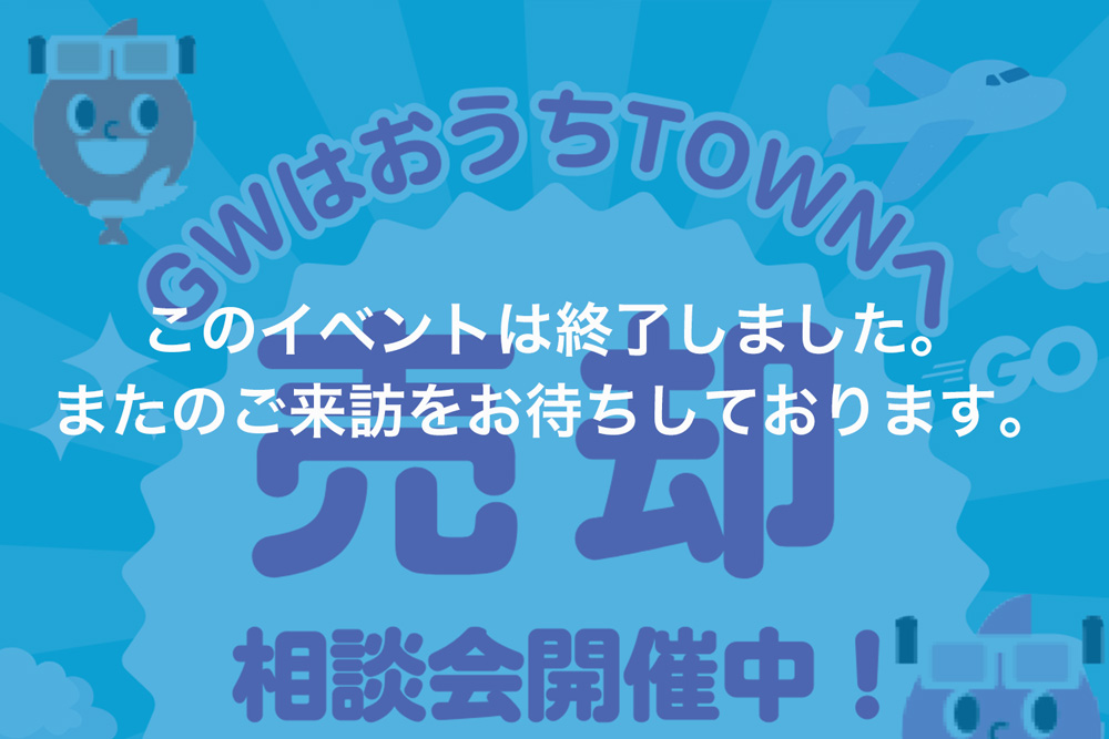 画像:【このイベントは終了しました】GW限定?売却＆買取相談会！
