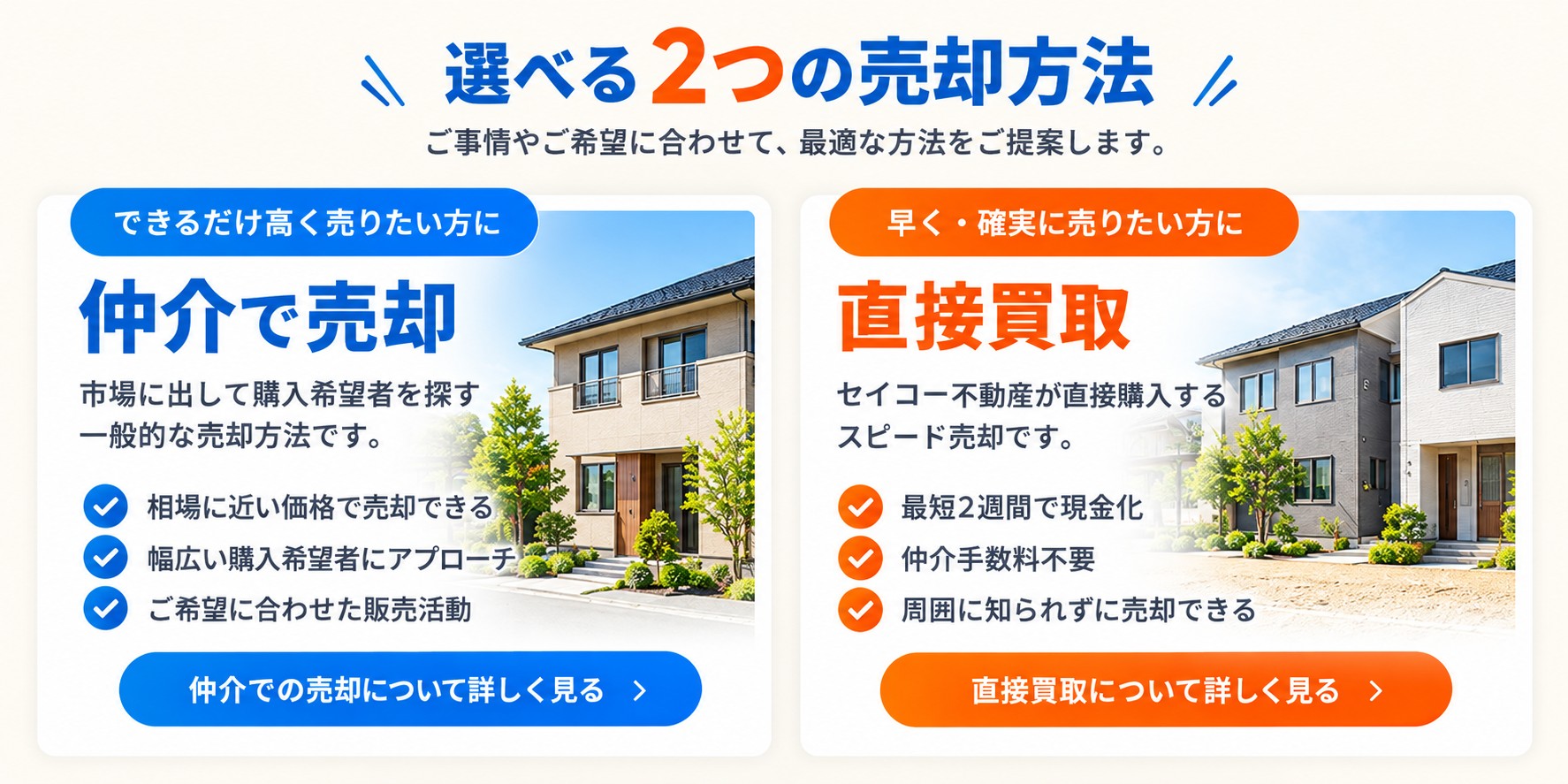 おうちTOWN：仲介と直接買取