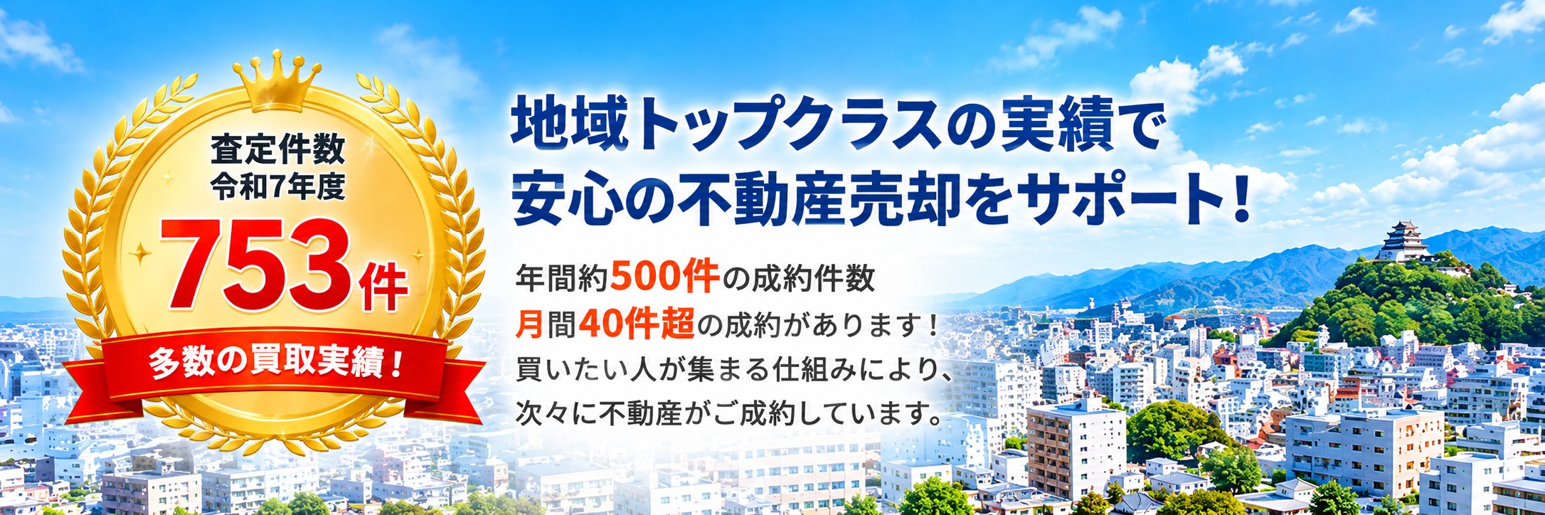 おうちTOWN：不動産売却の実績