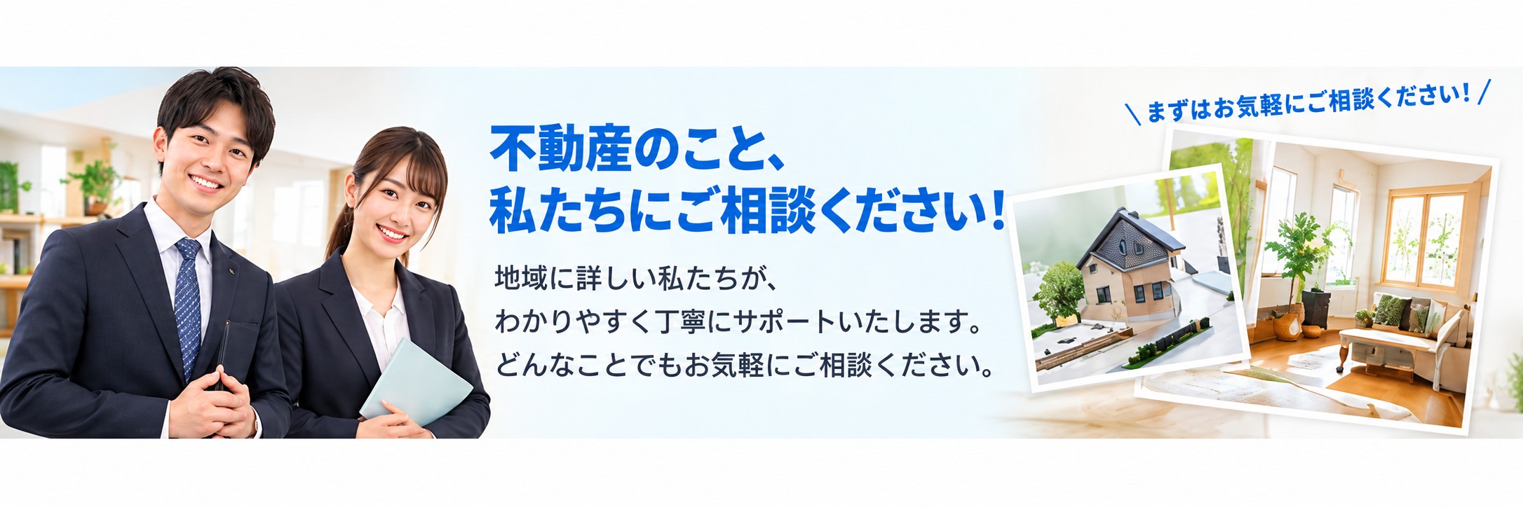 おうちTOWN：ご相談ください