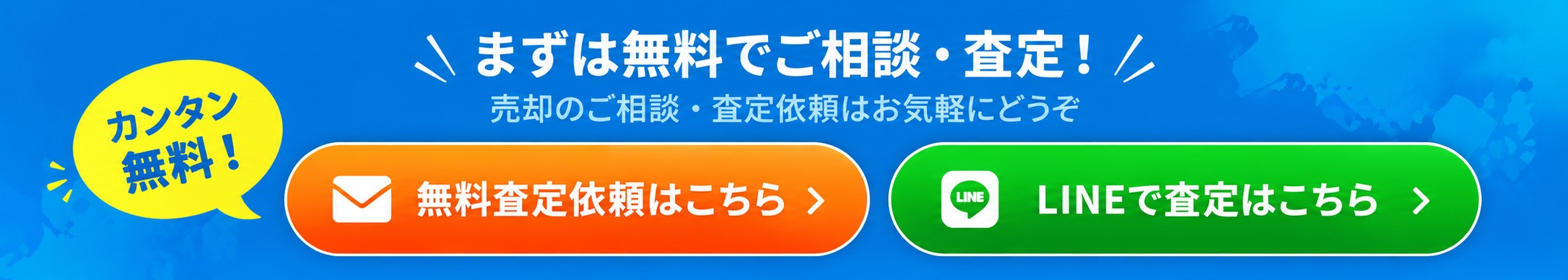 おうちTOWN：無料査定・LINE査定