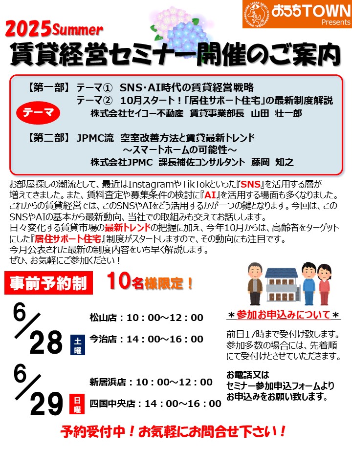 6月28日29日の賃貸経営セミナーお知らせ文