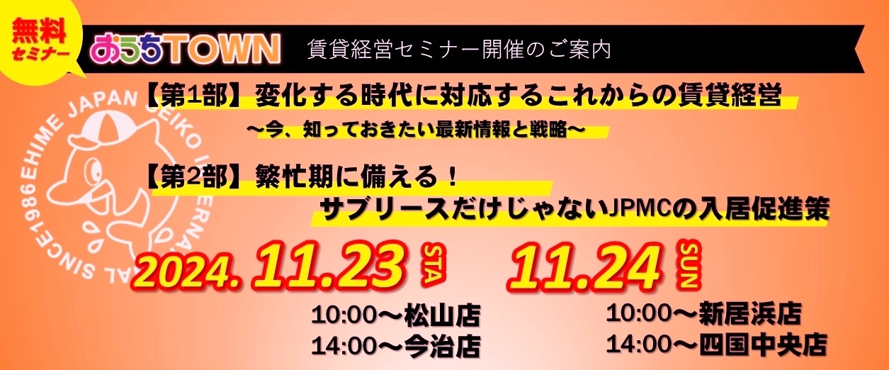 賃貸経営セミナーのお知らせ