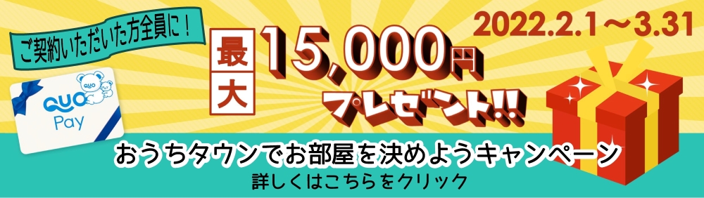 愛媛県の賃貸情報は おうちtownへ
