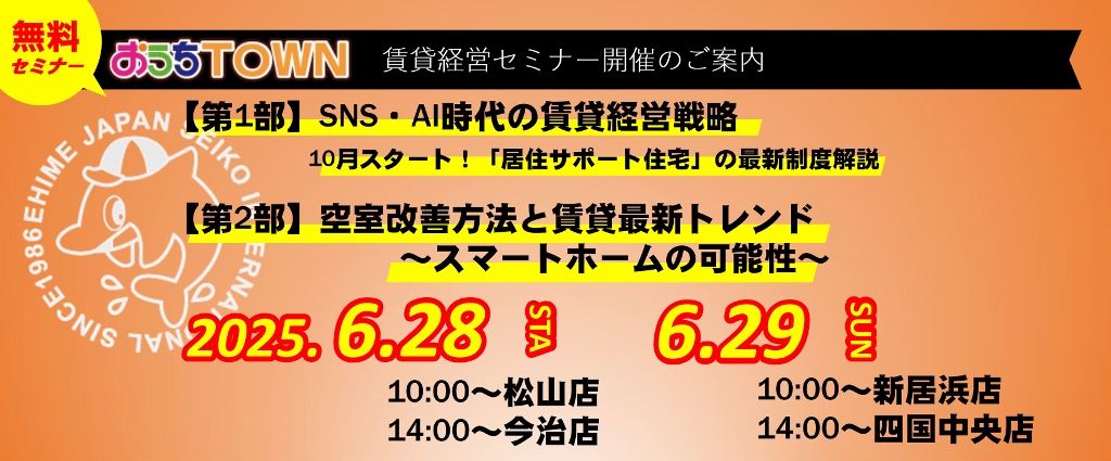 賃貸経営セミナーのお知らせ